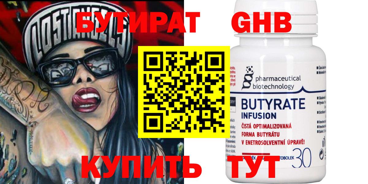 Ессентуки  Бутират  Вход с VPN  БУТИРАТ бутандиол 