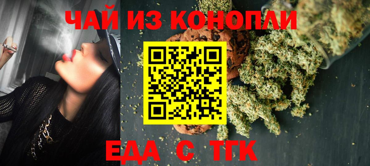 Ессентуки  Печенье с ТГК марихуана  Вход с VPN 