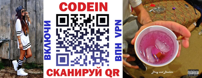 Кодеиновый сироп Lean напиток Lean (лин)  Ессентуки 