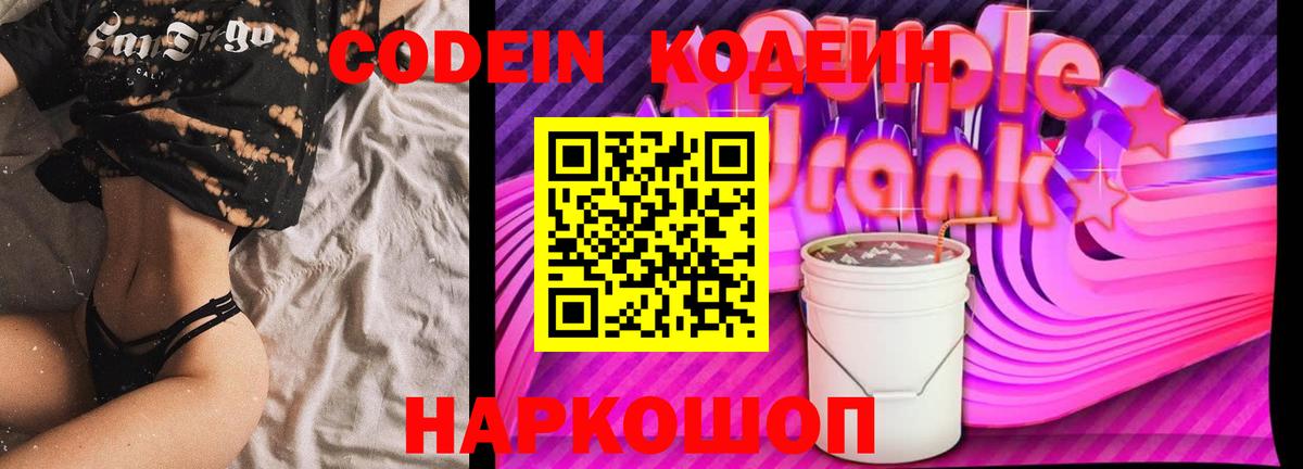 Codein Purple Drank Ессентуки