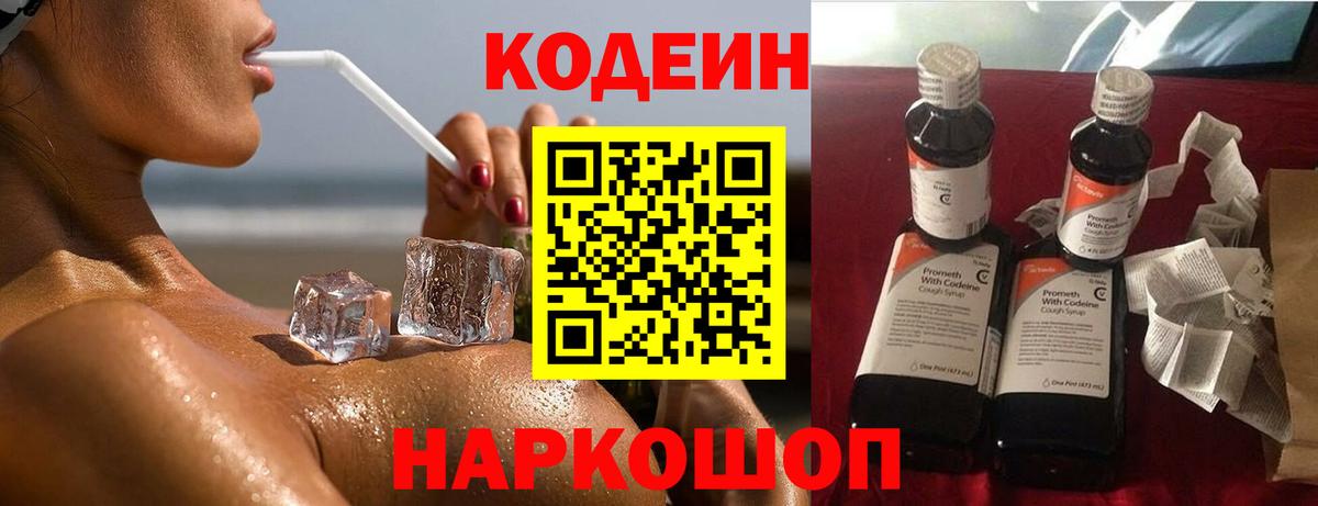 Кодеиновый сироп Lean напиток Lean (лин)  Кодеиновый сироп Lean Purple Drank  Ессентуки  Вход с VPN 