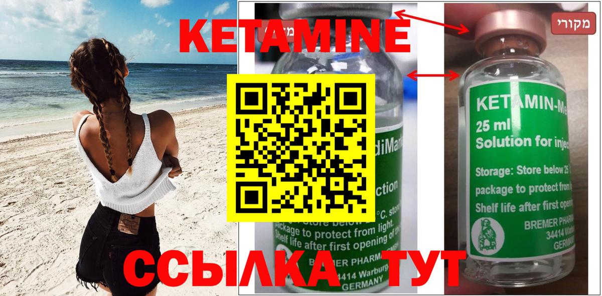 Кетамин VHQ Ессентуки