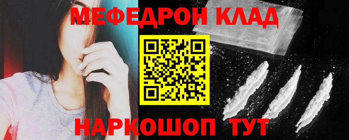 Меф мяу мяу кристаллы Ессентуки